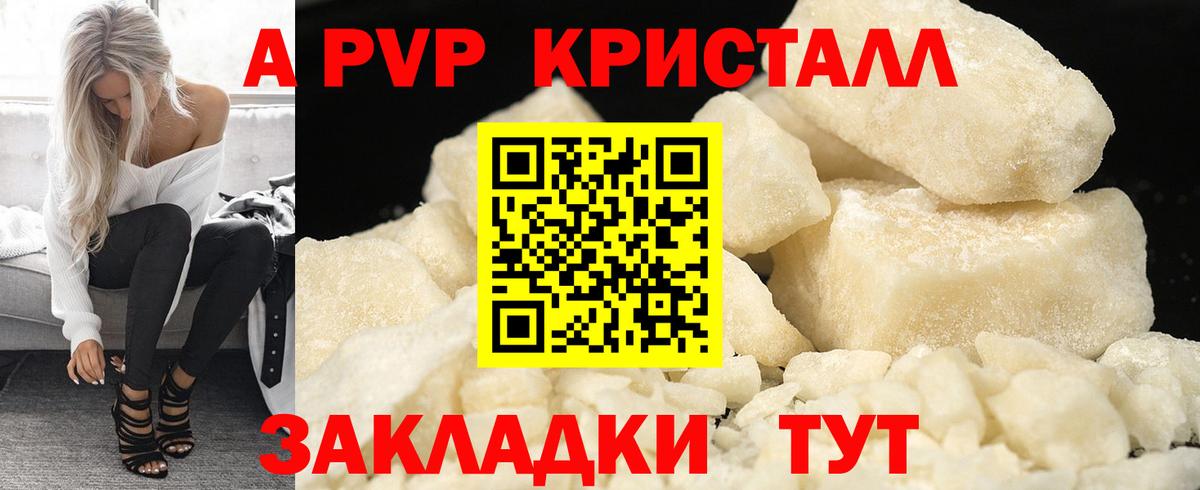закладка  A-PVP Crystall  Копейск  Вход с VPN  Alpha-PVP Соль 
