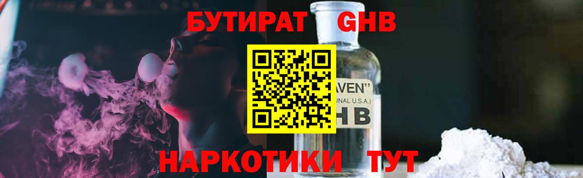 Бутират  Вход с VPN  Копейск  БУТИРАТ бутандиол 