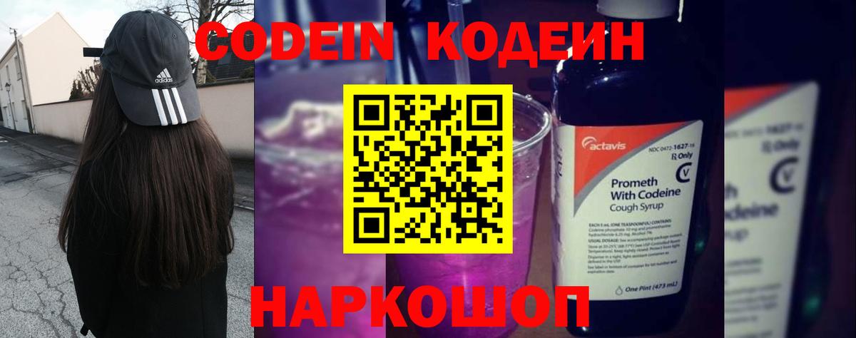 Кодеиновый сироп Lean напиток Lean (лин)  Вход с VPN  Копейск 