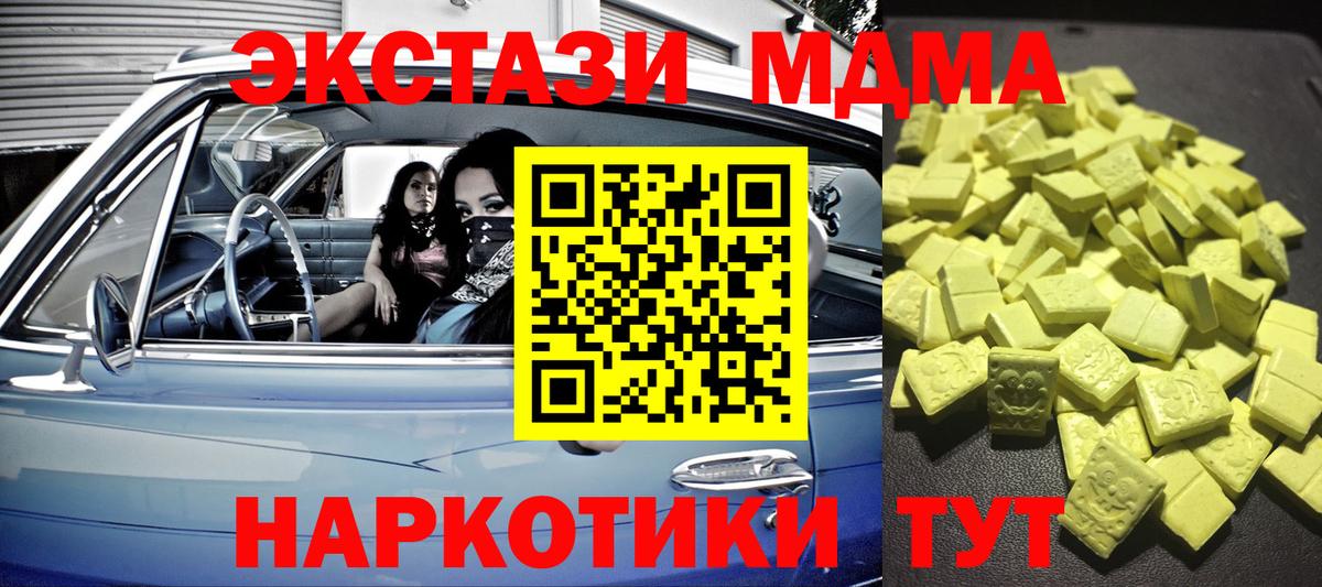 ЭКСТАЗИ 250 мг  Вход с VPN  Ecstasy 99%  Ecstasy  Копейск 