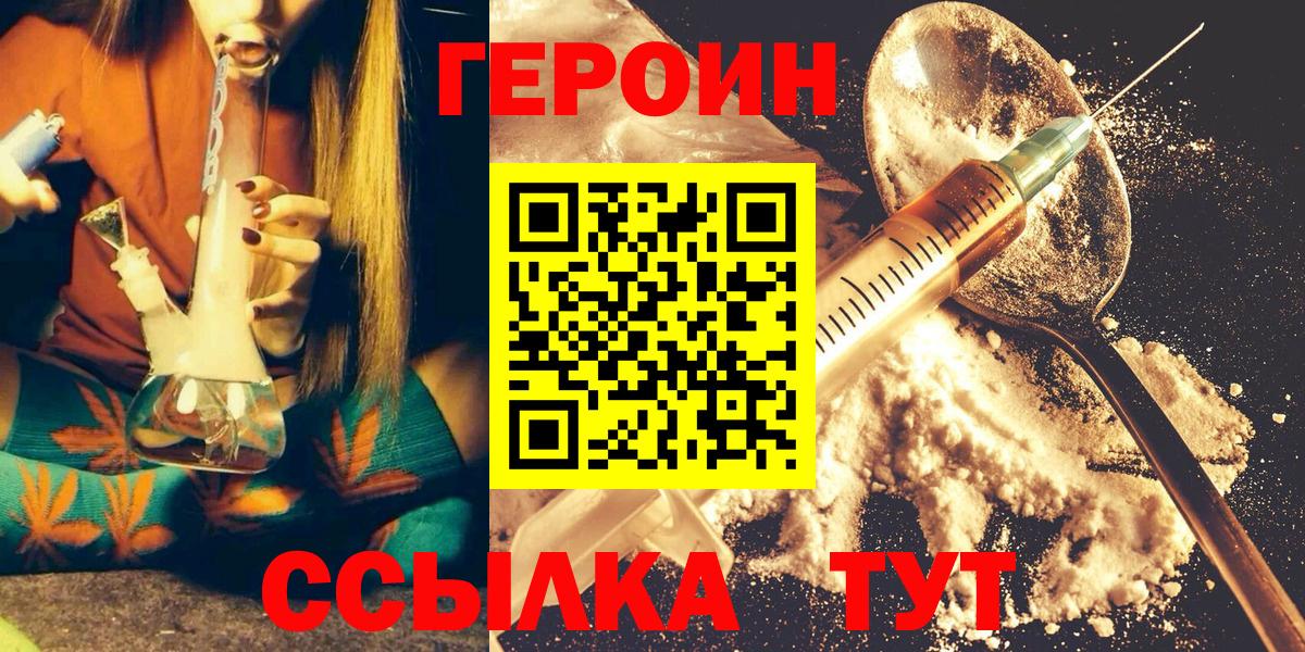 Героин VHQ Копейск