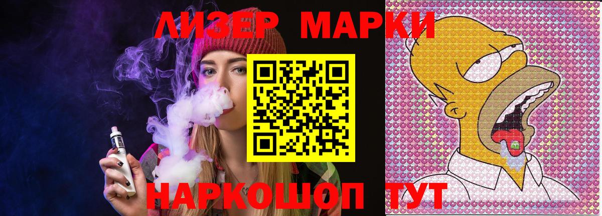 Наркотические марки 1,8мг Копейск